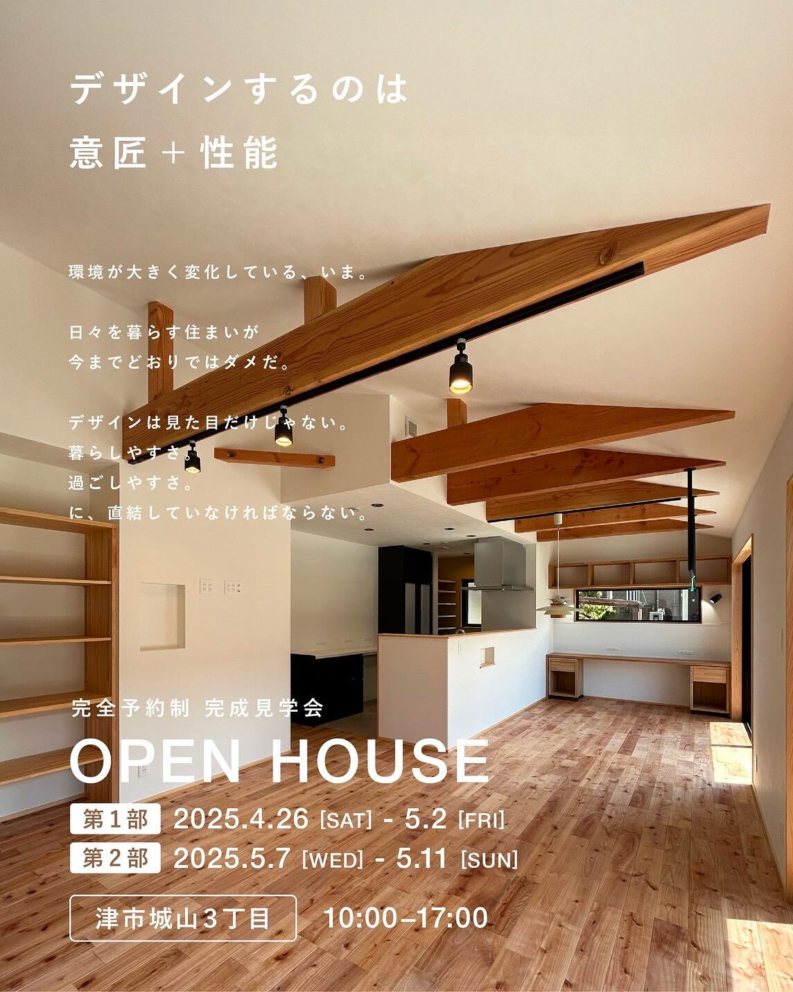 第一部4月26日(土)〜5月2日(金)