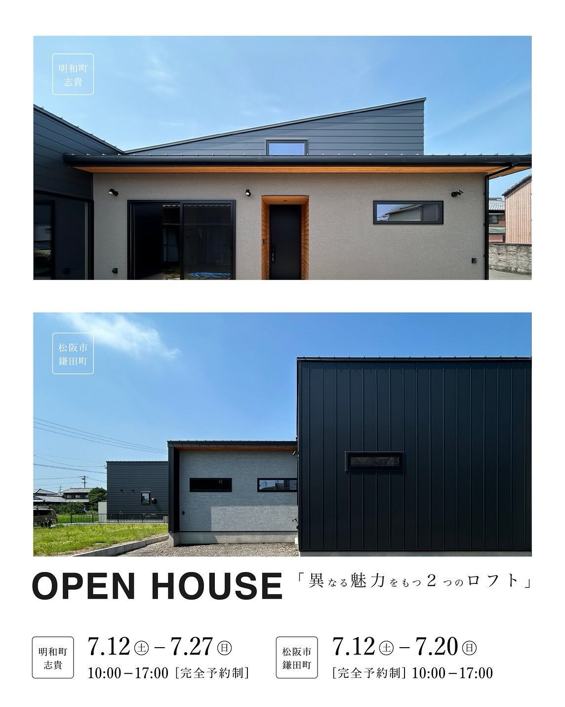 明和町7月12日(土)〜7月27日(日)