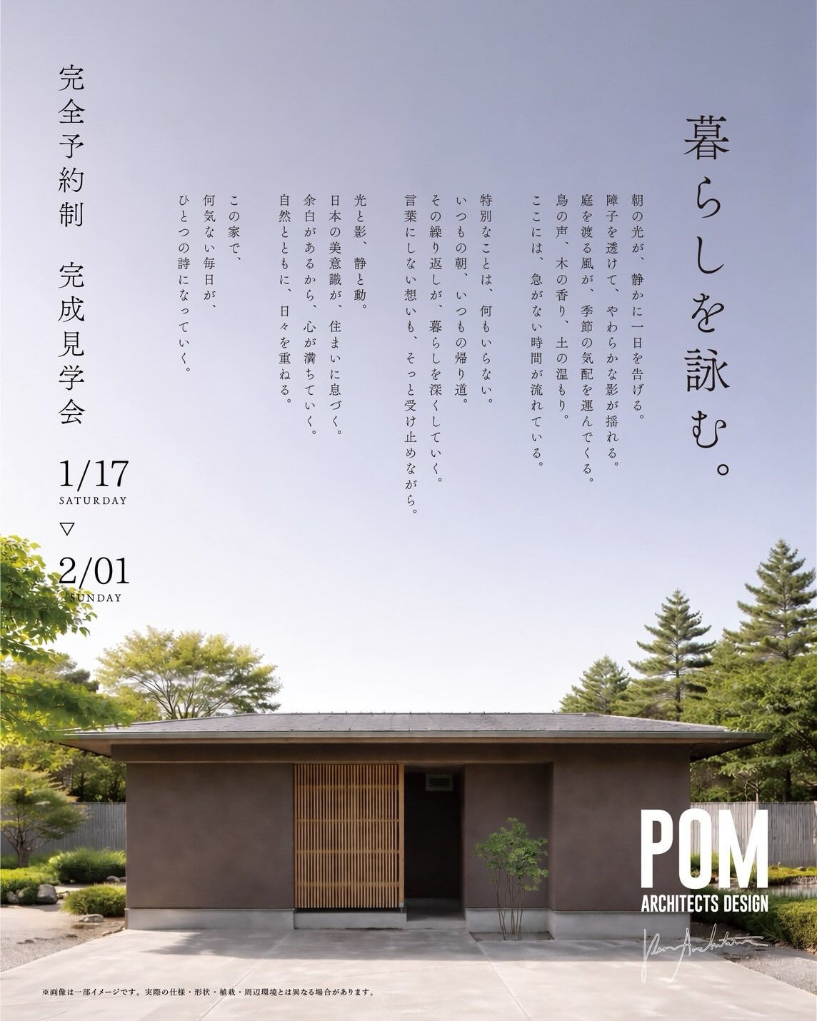 1月17日(土)〜2月1日(日)にお施主さんのご厚意により