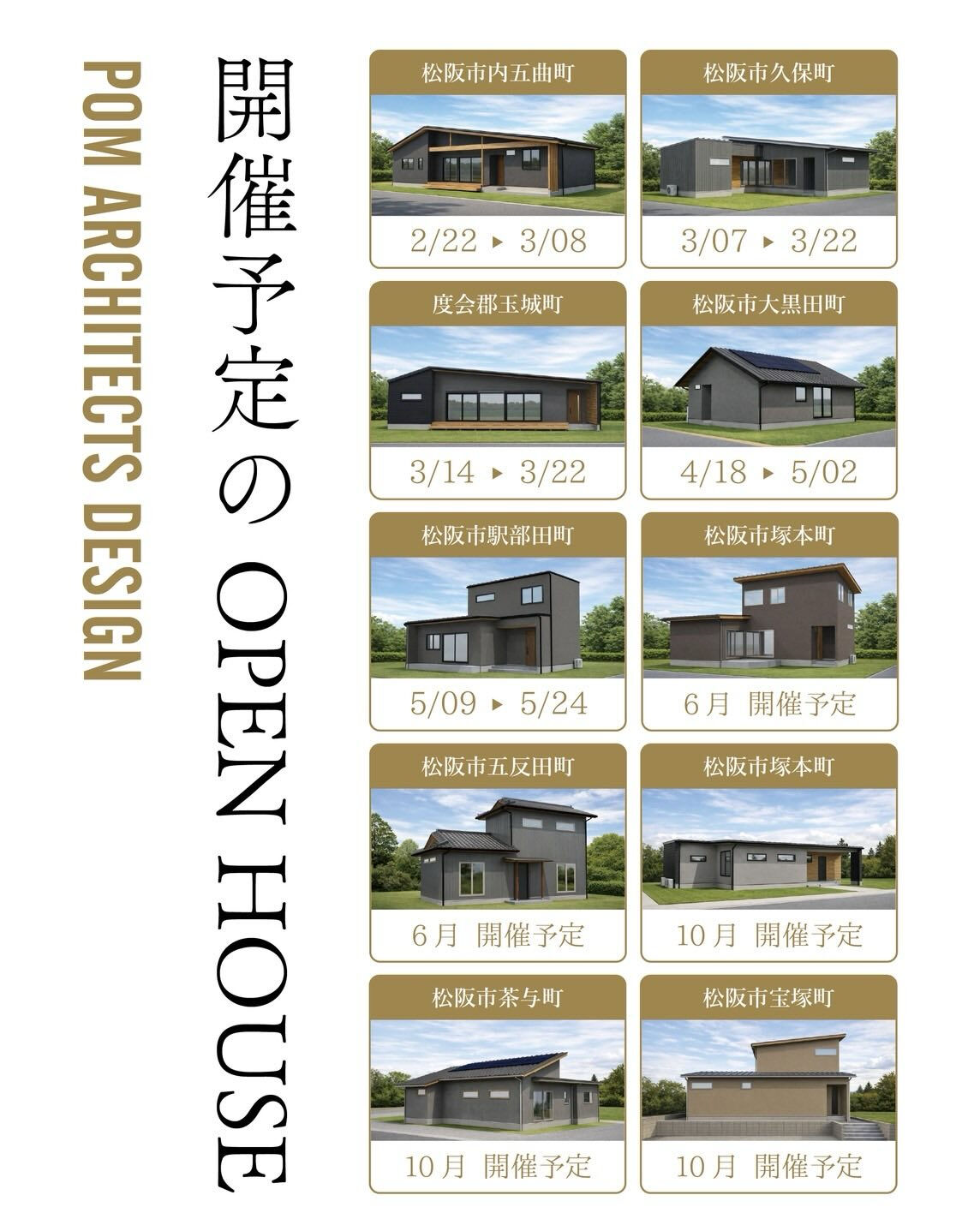 1月17日(土)〜2月1日(日)にお施主さんのご厚意により