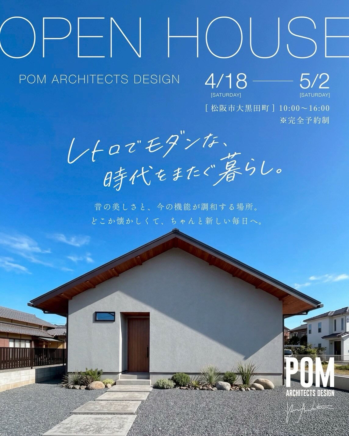 4月18日(土)〜5月2日(土)にお施主さんのご厚意により松